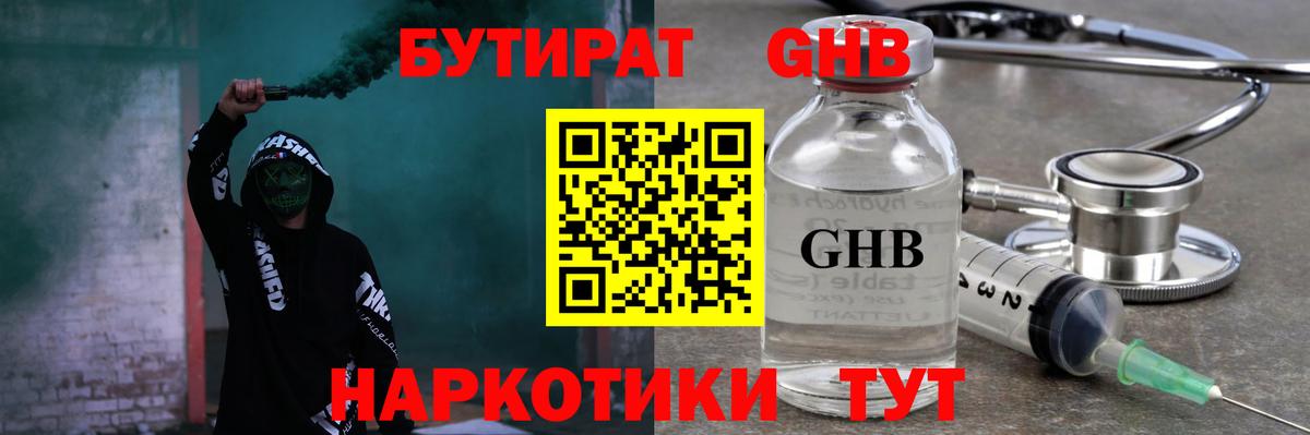 Бутират бутандиол Борисоглебск