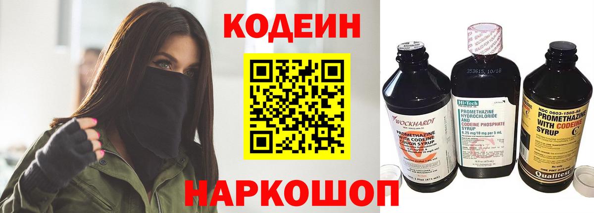 Кодеиновый сироп Lean напиток Lean (лин)  даркнет сайт  Борисоглебск  Вход с VPN 