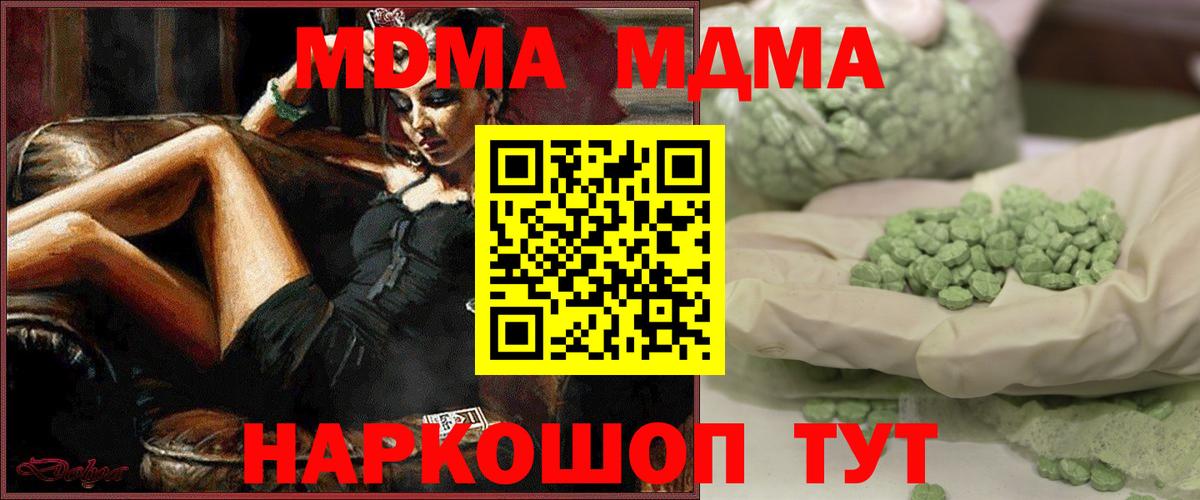 МДМА Molly Борисоглебск
