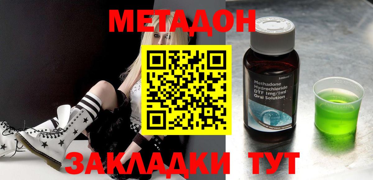 МЕТАДОН methadone Борисоглебск